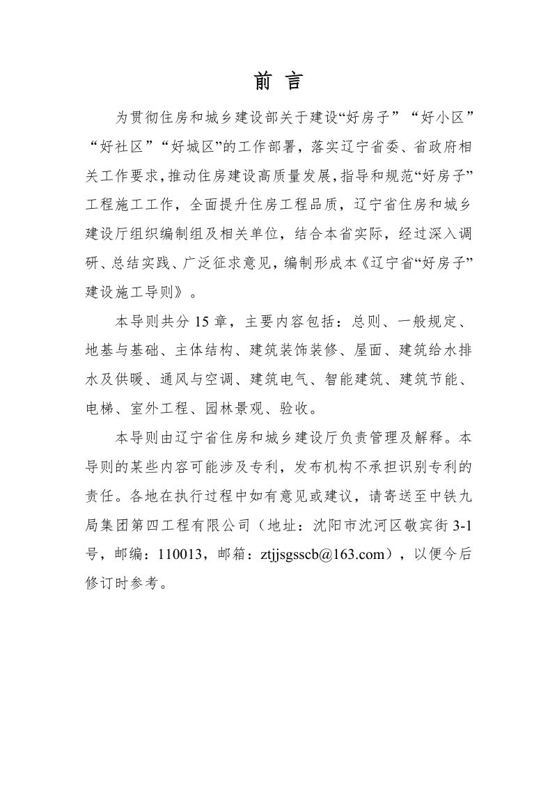 辽宁省“好房子”建设施工导则（试行）第3页
