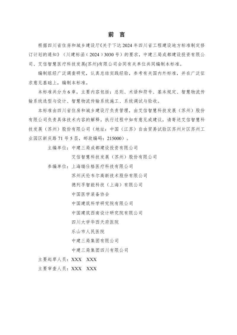 四川省《医院智慧物流传输系统设计与施工标准》（公开征求意见稿）第3页