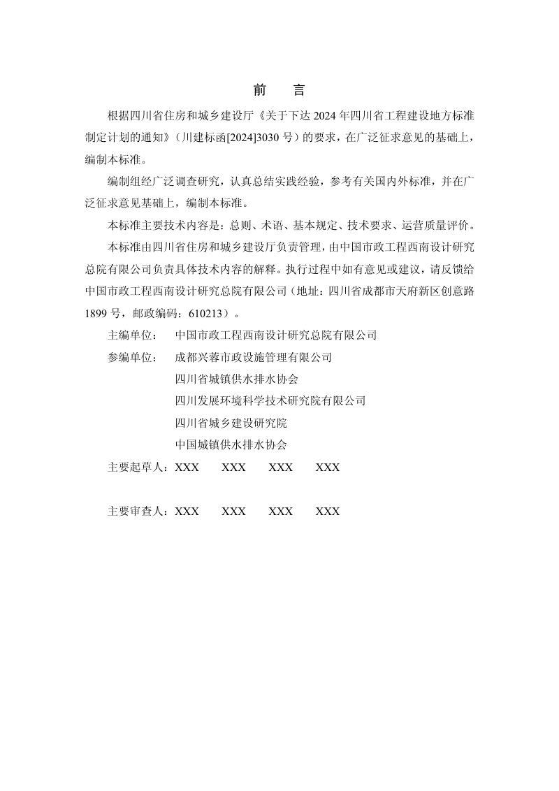 四川省《城镇排水管网系统化运行与质量评价标准》（公开征求意见稿）第3页