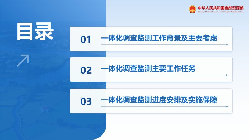 2026年度全国一体化调查监测工作培训班课件第3页