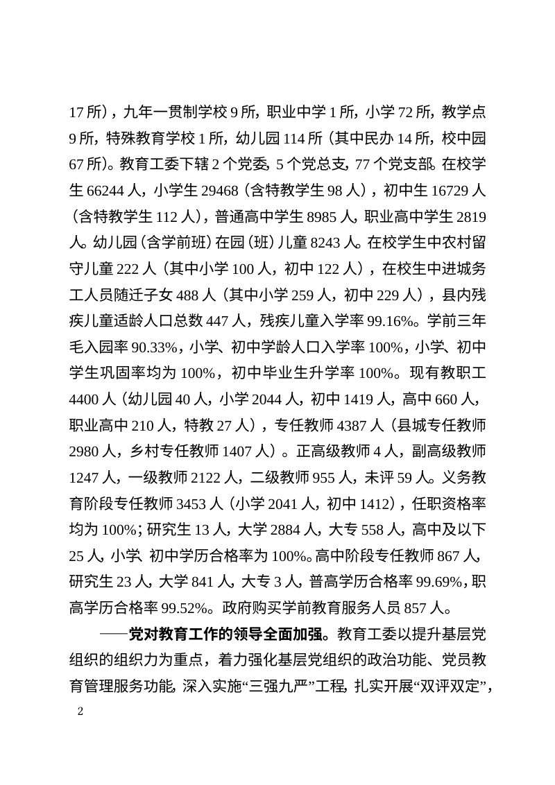 西吉县教育体育事业发展“十五五”规划（征求意见稿）第2页