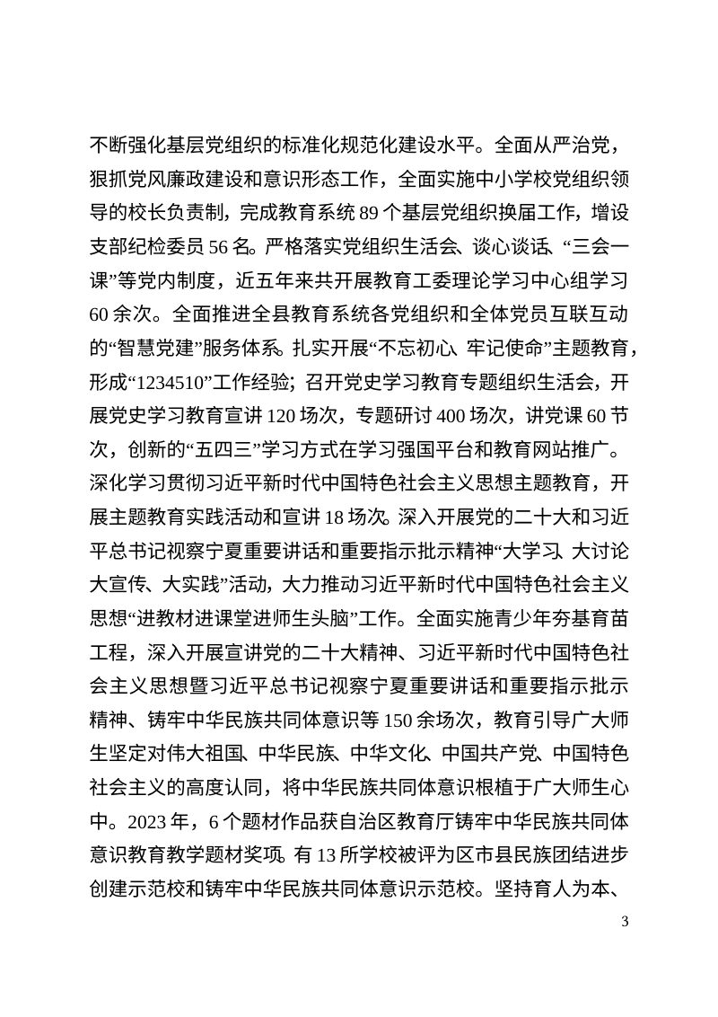 西吉县教育体育事业发展“十五五”规划（征求意见稿）第3页