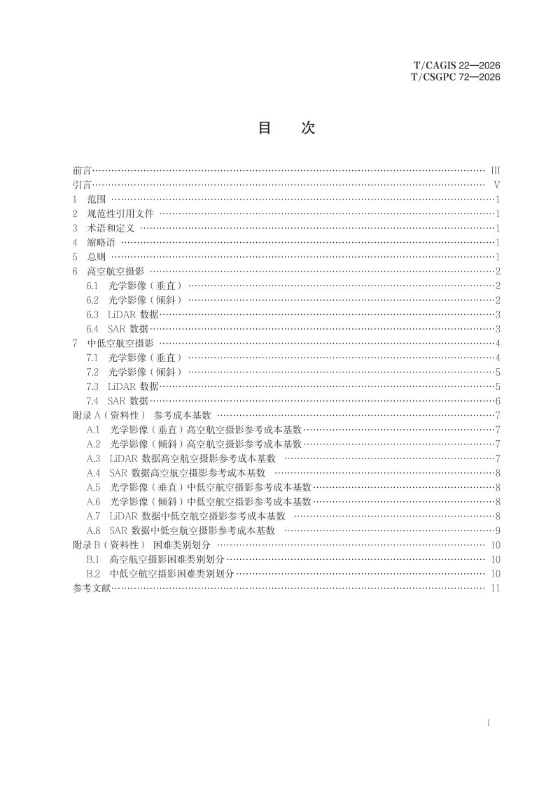 《测绘地理信息技术服务成本要素 测绘航空摄影》T/CSGPC 72-2026第3页