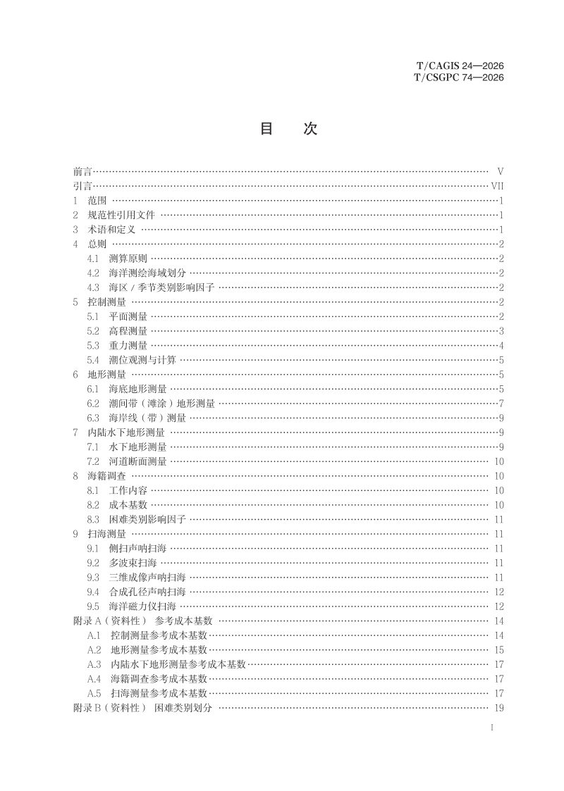 《测绘地理信息技术服务成本要素 海洋测绘》T/CSGPC 74-2026第3页