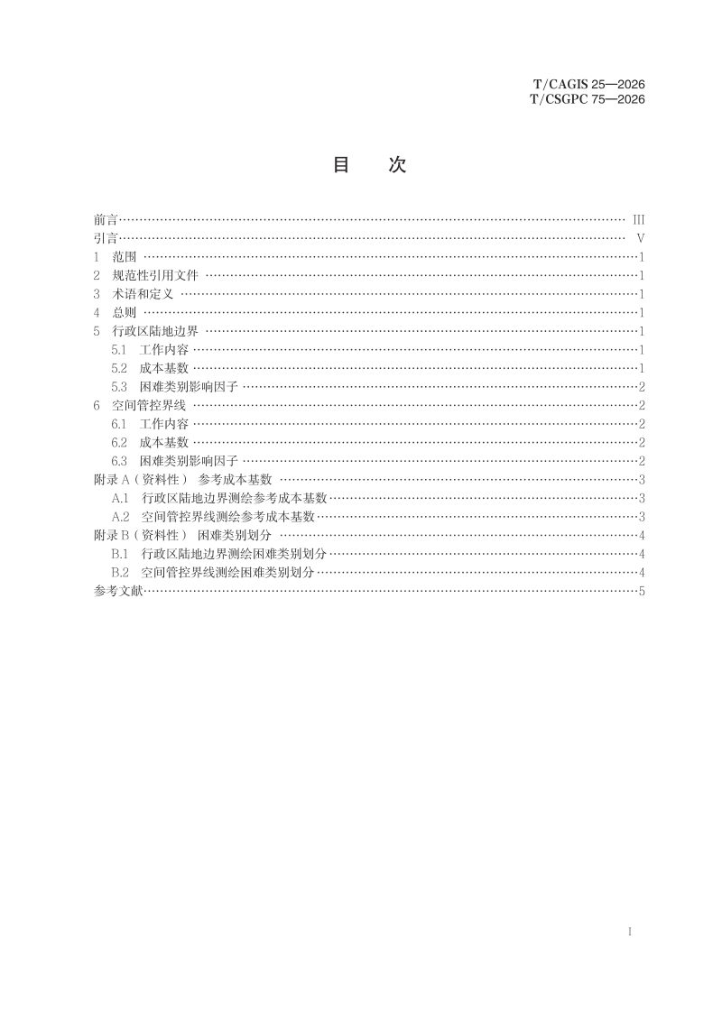 《测绘地理信息技术服务成本要素 界线测绘》T/CSGPC 75-2026第3页