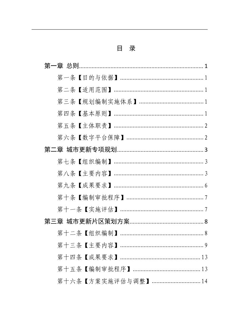 江西省城市更新规划编制实施细则（征求意见稿）第3页