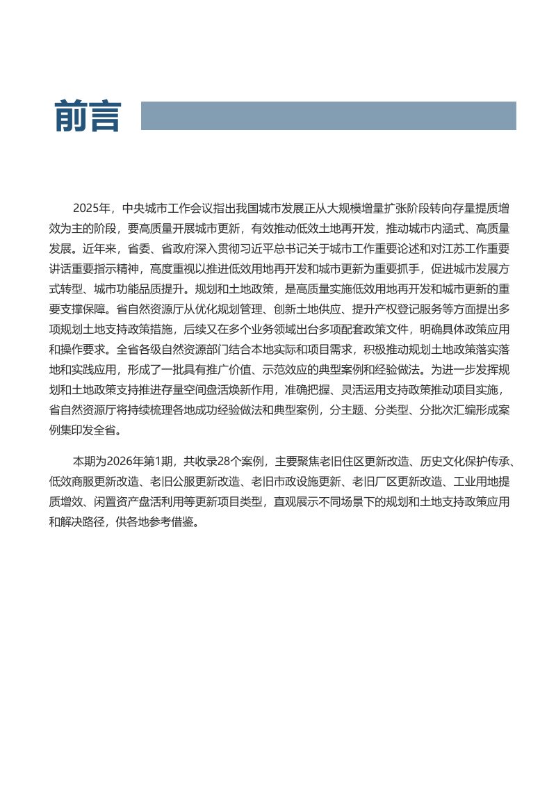 江苏省存量空间盘活焕新规划和土地政策应用案例集（第1期）第2页