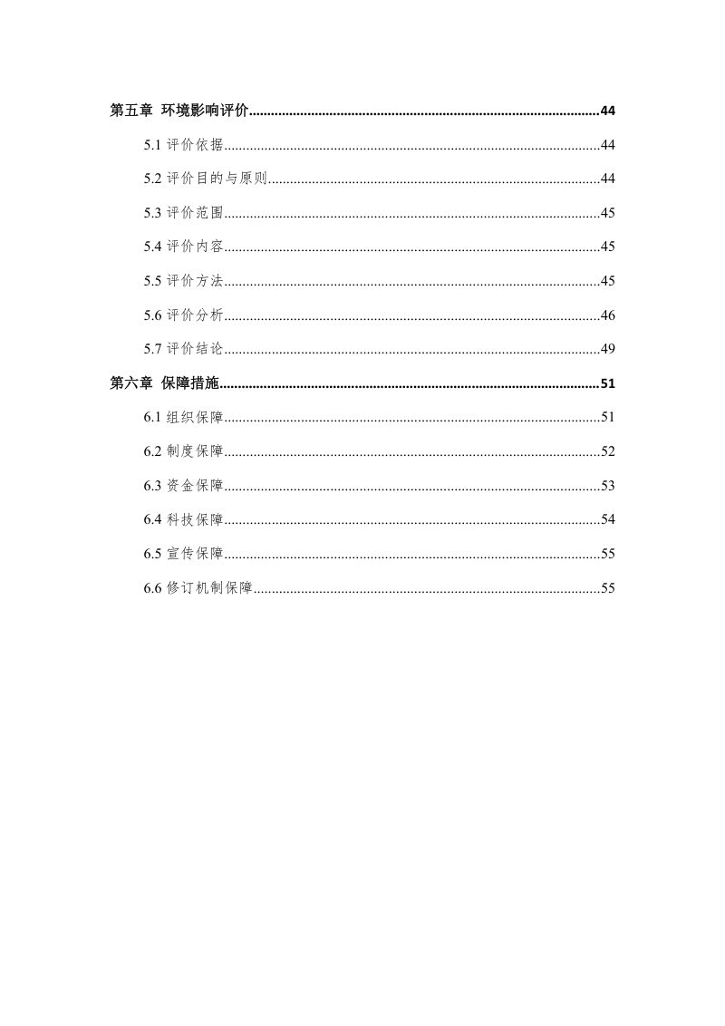 西安市湿地保护总体规划（2021-2030年）第3页