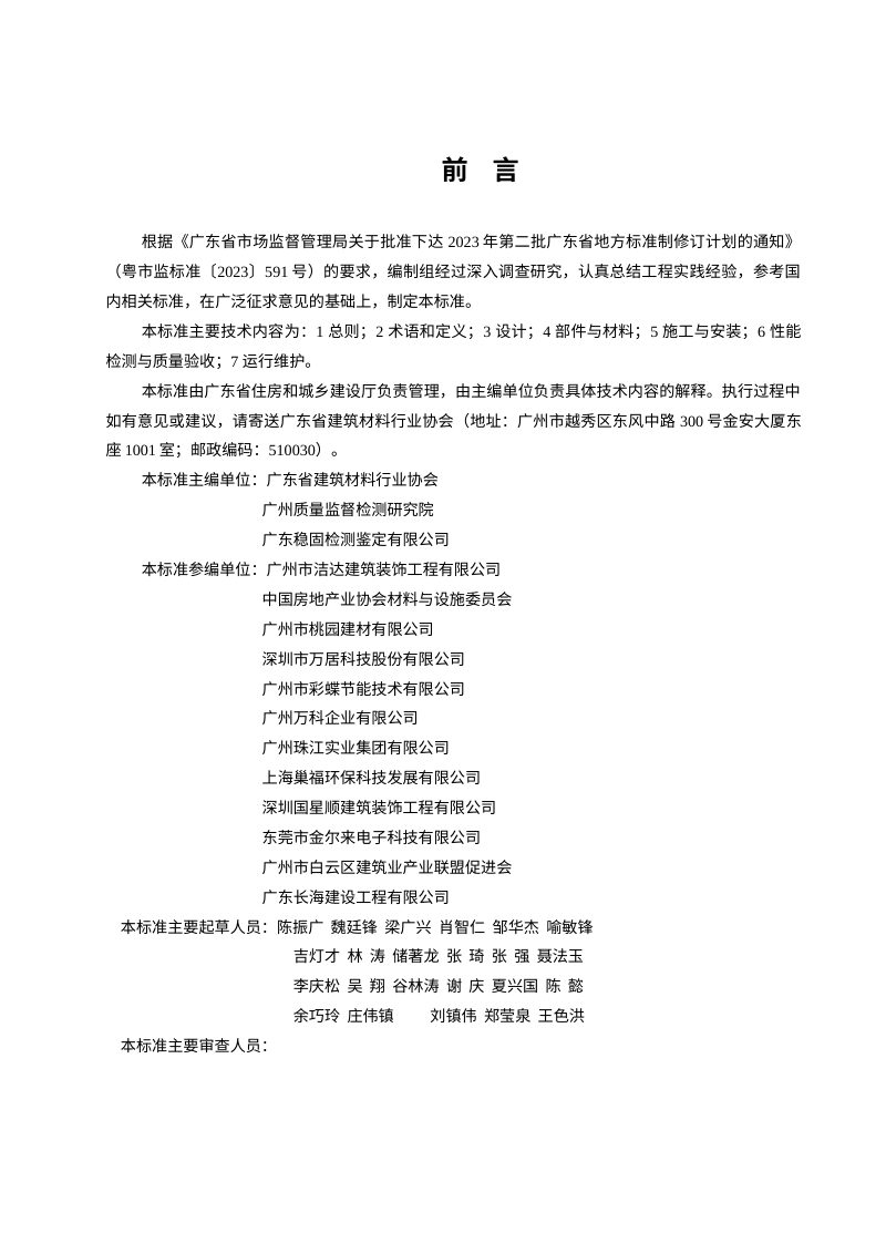 广东省《住宅装配式排烟气道系统应用技术标准》（送审稿）第3页