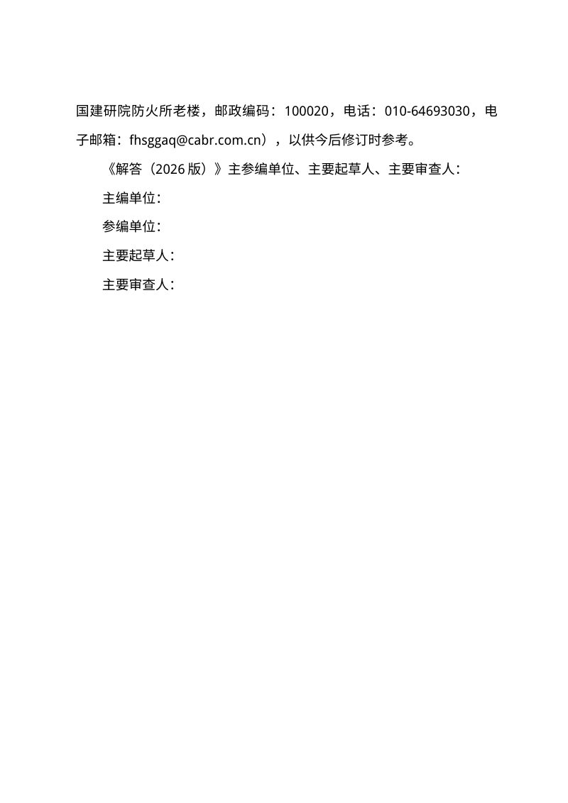 海南省建设工程消防设计审查验收疑难问题解答（2026版征求意见稿）第3页