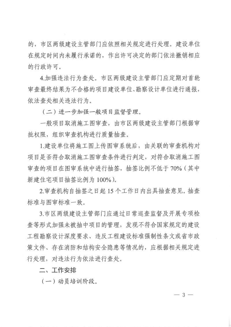 杭州市城乡建设委员会《关于全面实施优化建设工程施工图设计文件审查及施工许可办理工作的通知》杭建设发〔2026〕59号第3页