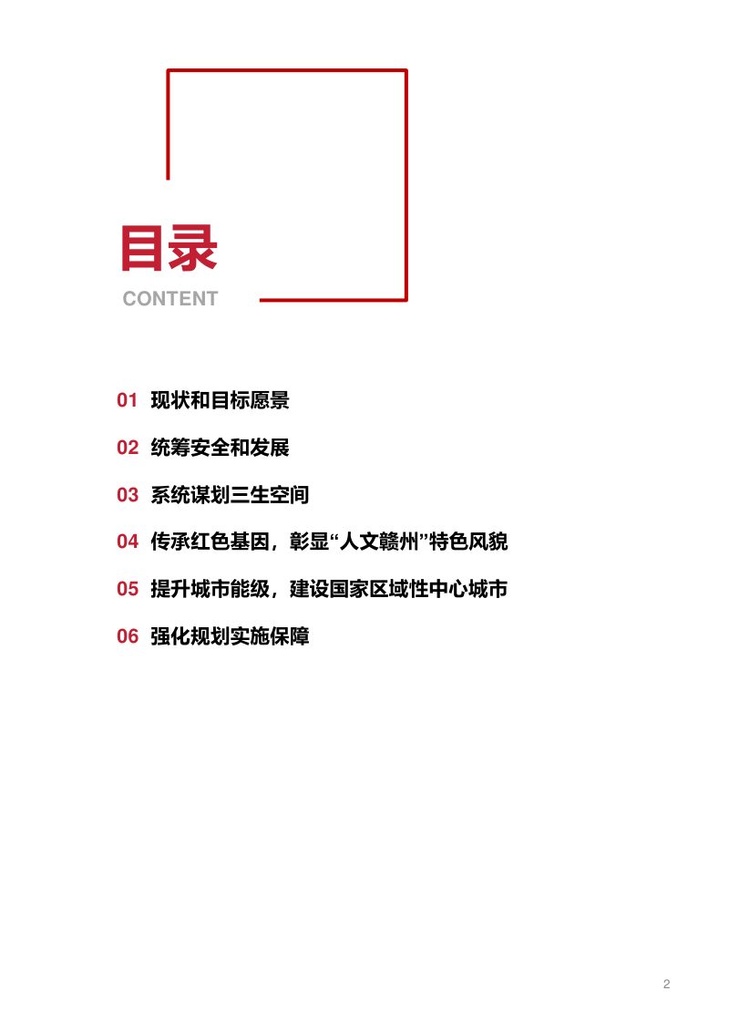 江西省赣州市国土空间总体规划（2021-2035年）第3页