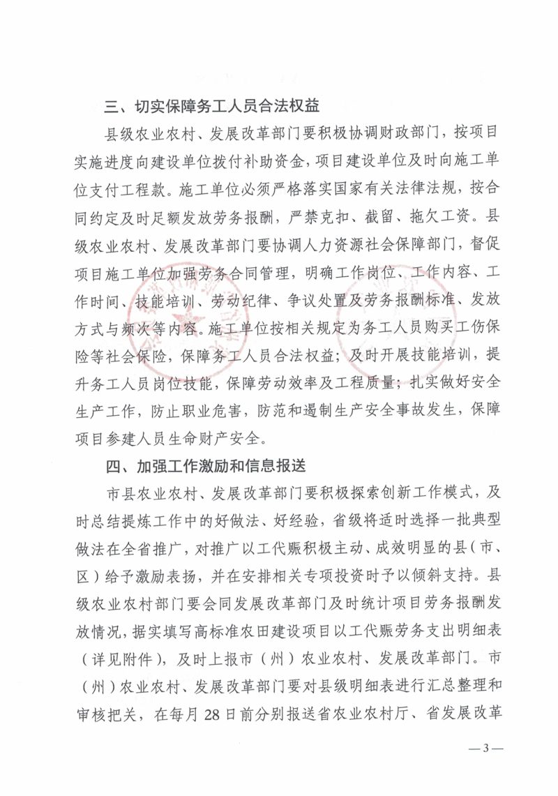 贵州省农业农村厅《关于高标准农田建设项目大力推广以工代赈的通知》黔农发〔2022〕33号第3页