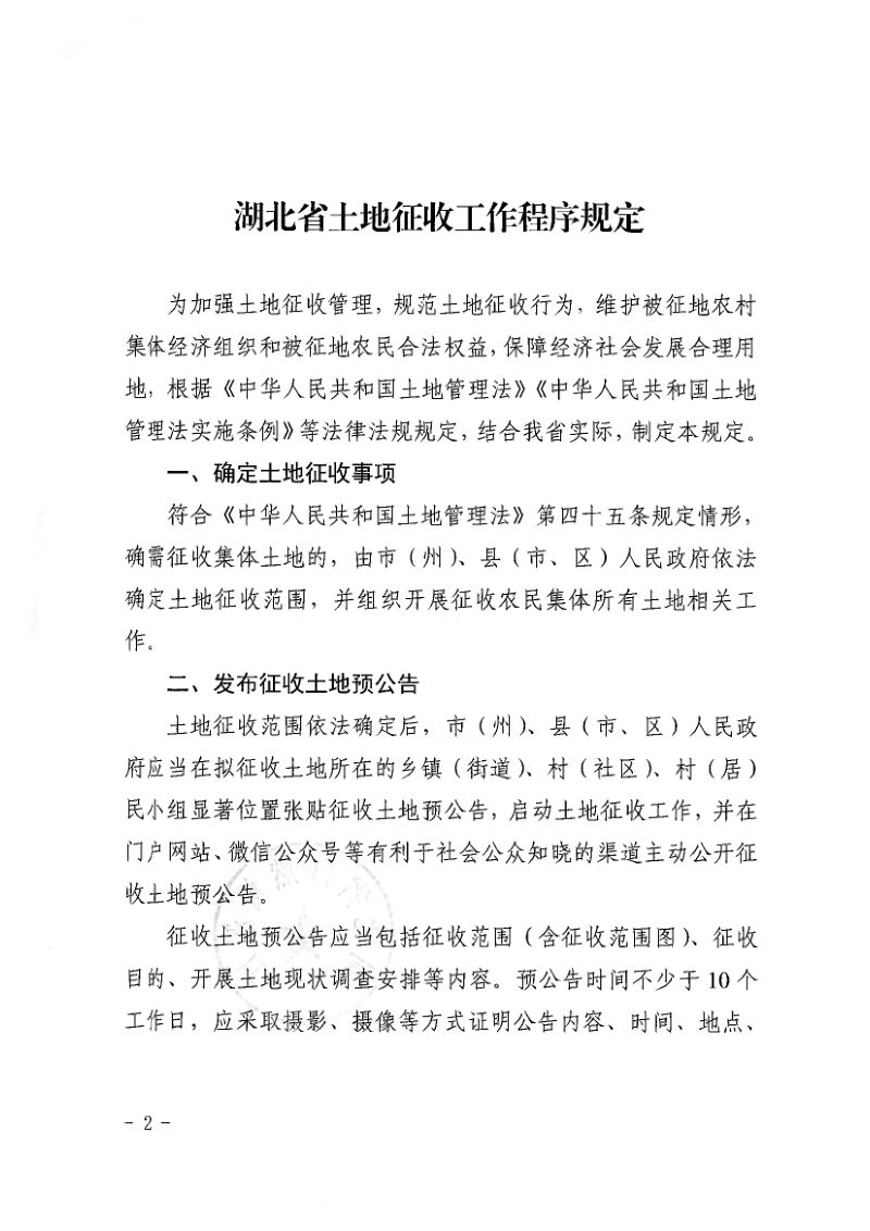 湖北省土地征收工作程序规定第2页