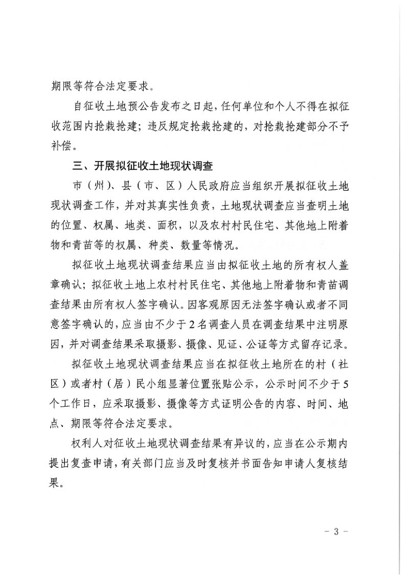 湖北省土地征收工作程序规定第3页