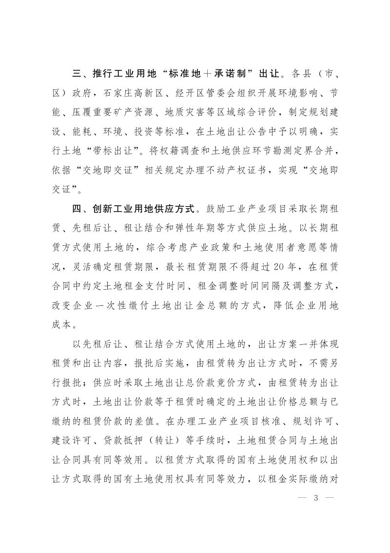 石家庄市人民政府办公室《关于支持园区工业产业项目落地降低企业用地成本的若干措施》石政办函〔2026〕12号第3页