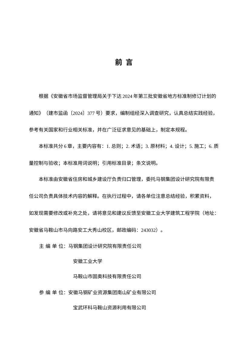 安徽省《钢铁废渣固化土应用技术规程》（征求意见稿）第2页