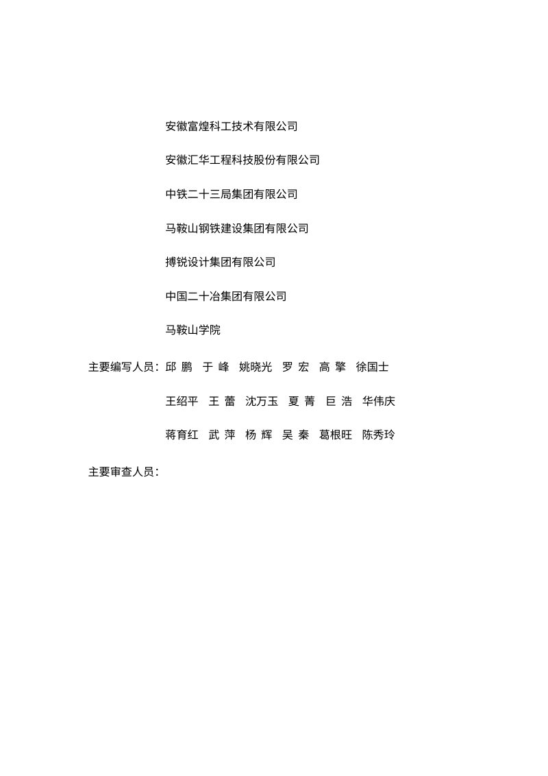 安徽省《钢铁废渣固化土应用技术规程》（征求意见稿）第3页
