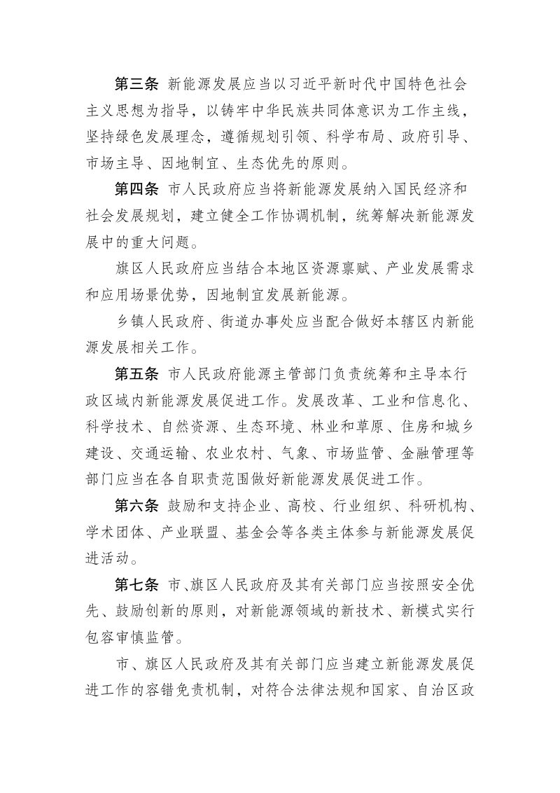 鄂尔多斯市新能源发展促进条例（草案）第2页