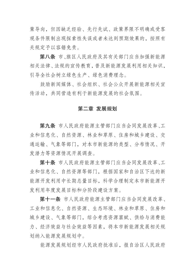 鄂尔多斯市新能源发展促进条例（草案）第3页