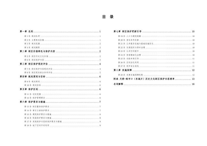 北京市东城区天桥-珠市口（东城片）历史文化街区保护规划（2026年—2035年）第3页