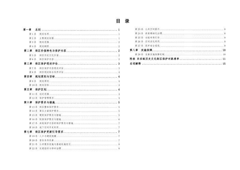 北京市东城区东四南历史文化街区保护规划（2026年—2035年）第3页