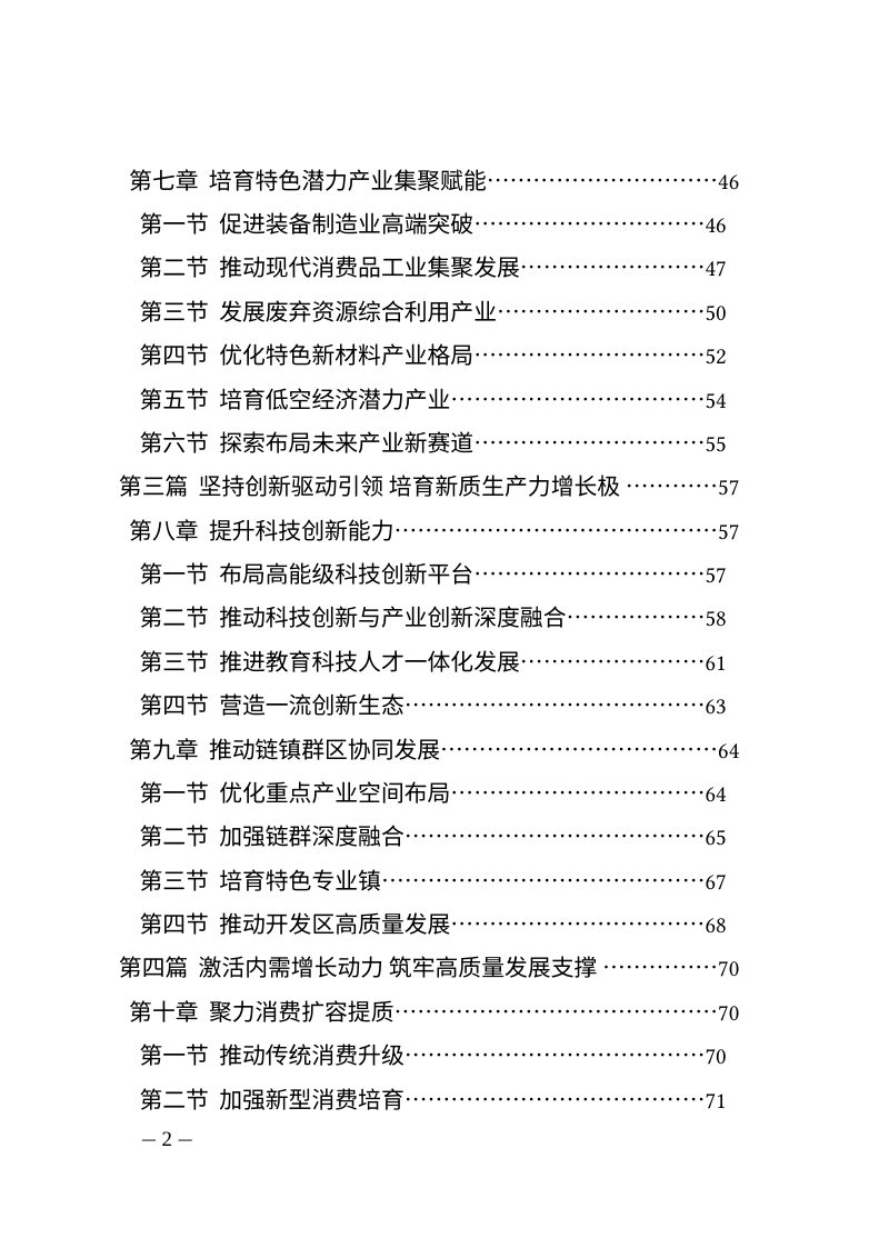 晋城市国民经济和社会发展第十五个五年规划纲要第2页