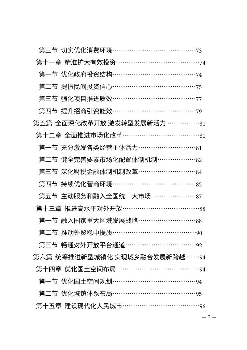 晋城市国民经济和社会发展第十五个五年规划纲要第3页