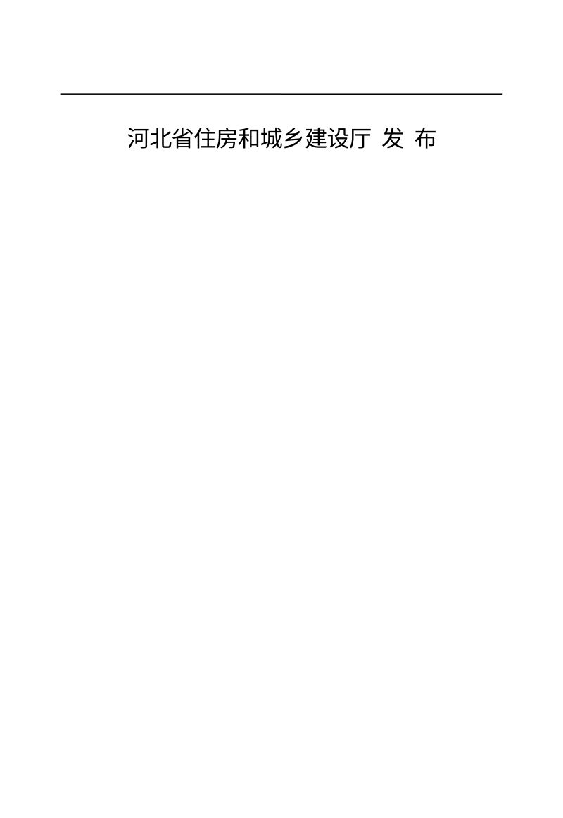 河北省《高效制冷机房检测和评价标准》（征求意见稿）第2页