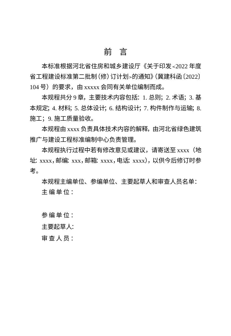 河北省《预制拼装综合管廊技术规程》（征求意见稿）第3页