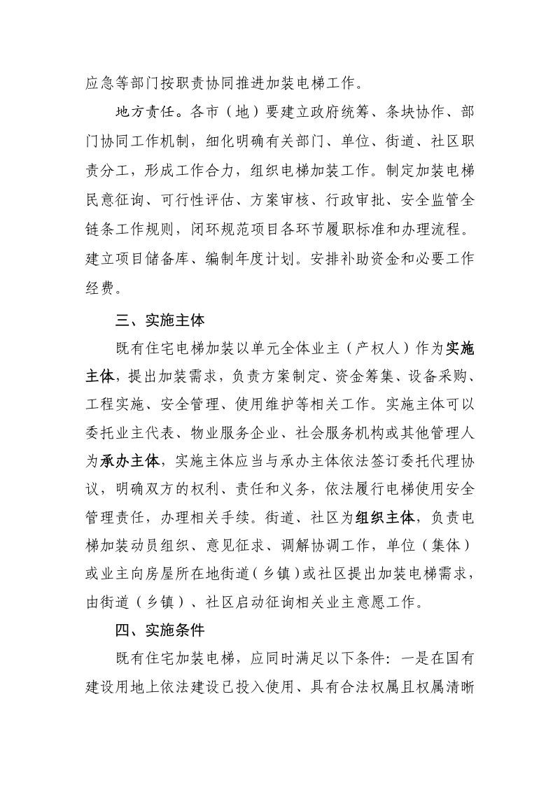 黑龙江省《既有住宅楼加装电梯指导意见》（征求意见稿）第2页