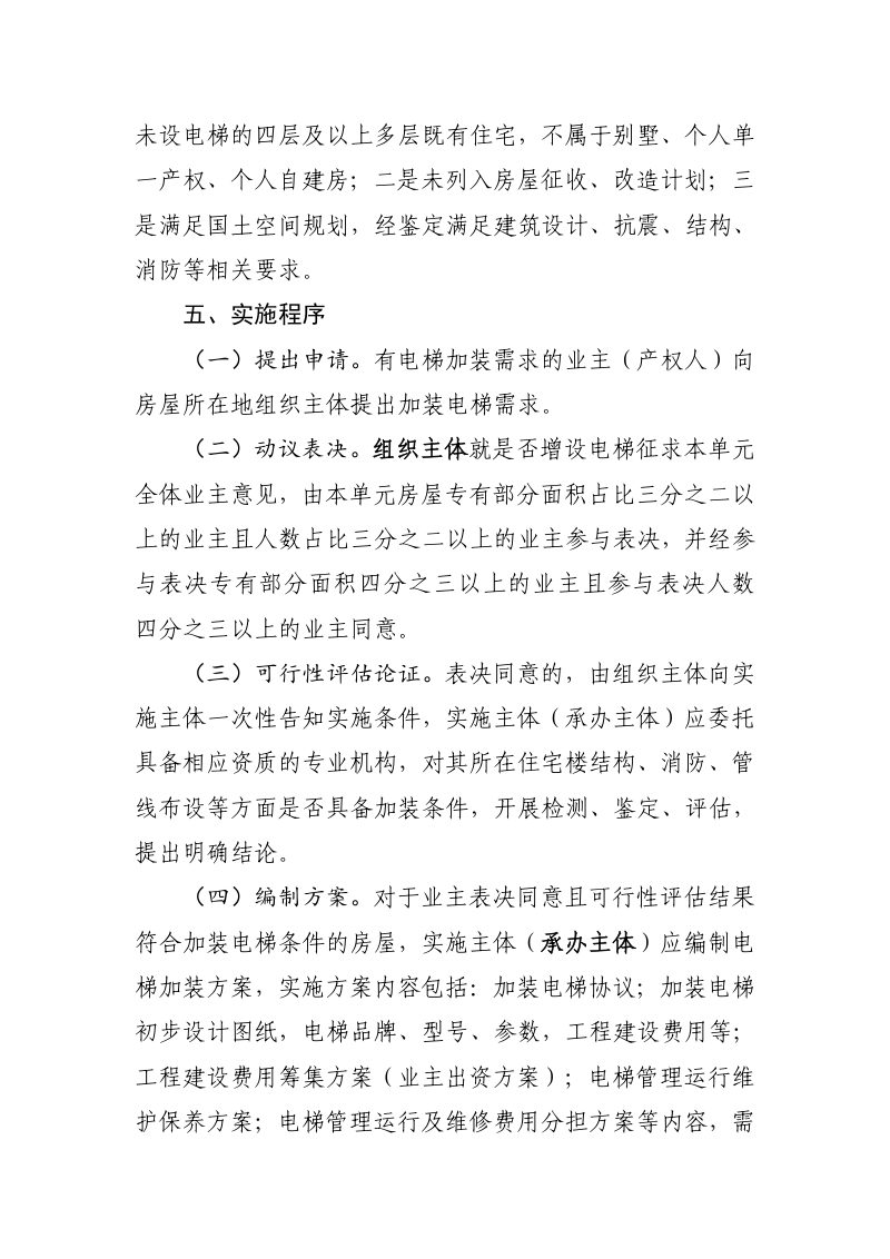 黑龙江省《既有住宅楼加装电梯指导意见》（征求意见稿）第3页