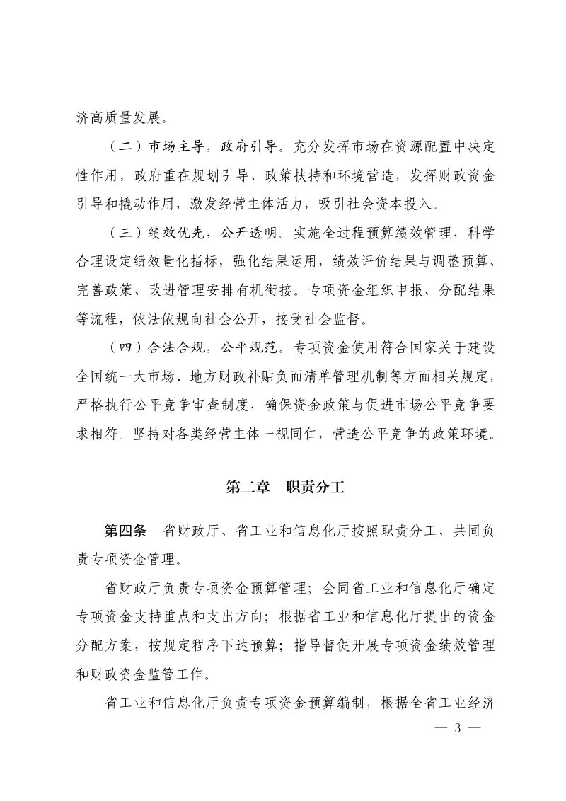云南省省级新型工业化专项资金管理办法（征求意见稿）第2页