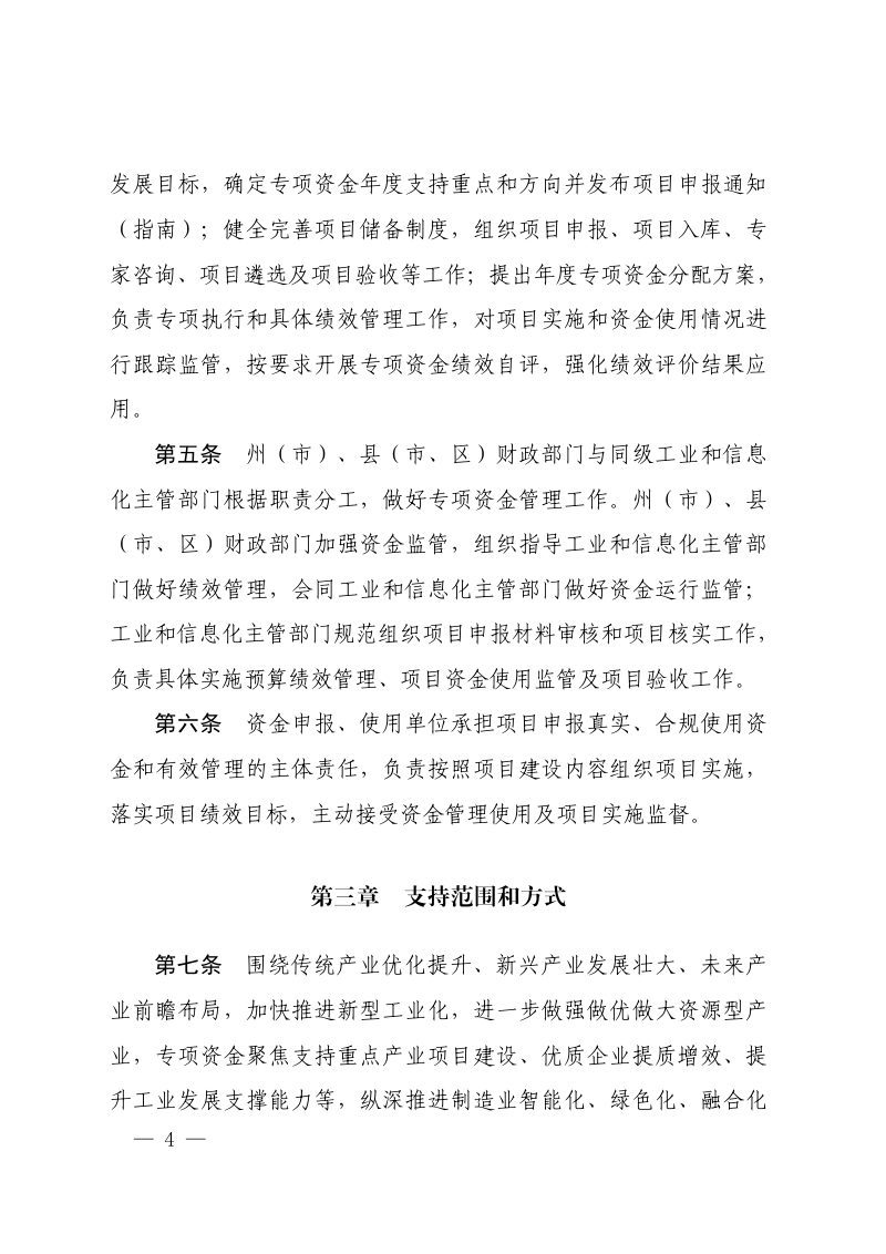 云南省省级新型工业化专项资金管理办法（征求意见稿）第3页