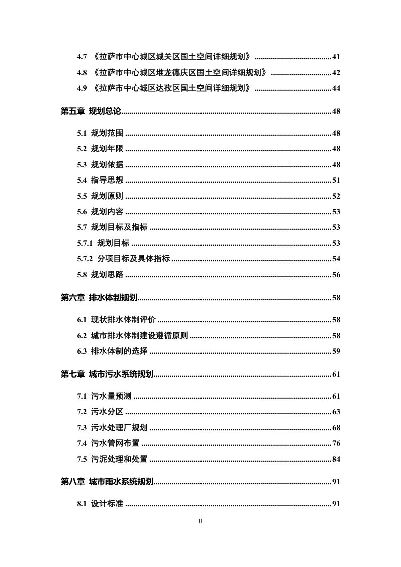 拉萨市“十五五”排水设施专项规划（征求意见稿）第3页