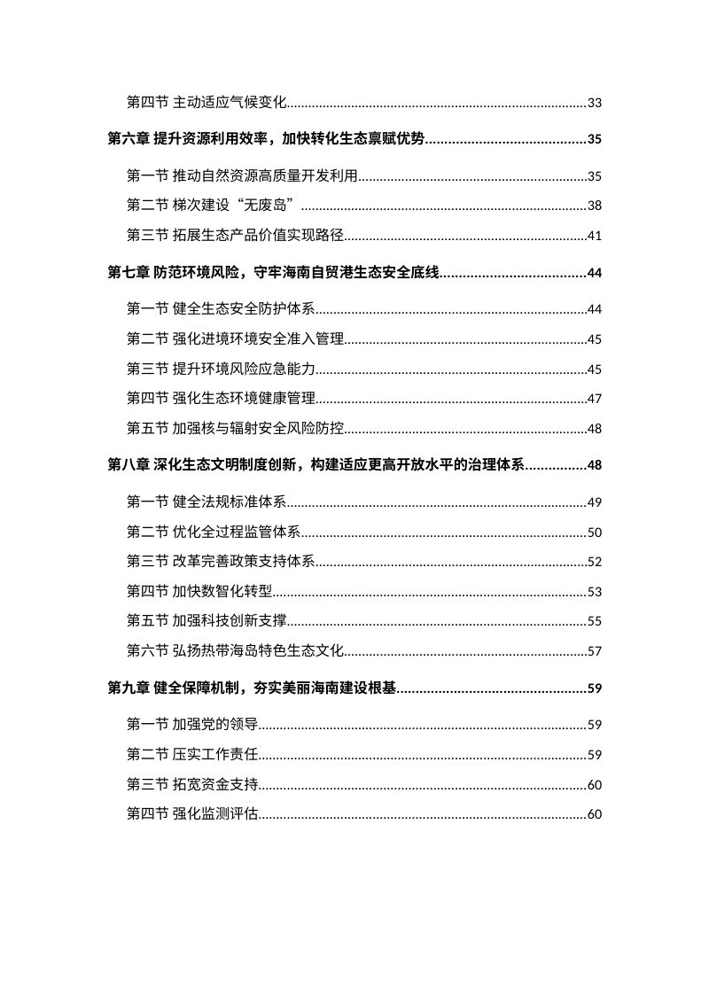 “十五五”海南国家生态文明试验区规划（美丽海南建设“十五五”规划）第3页