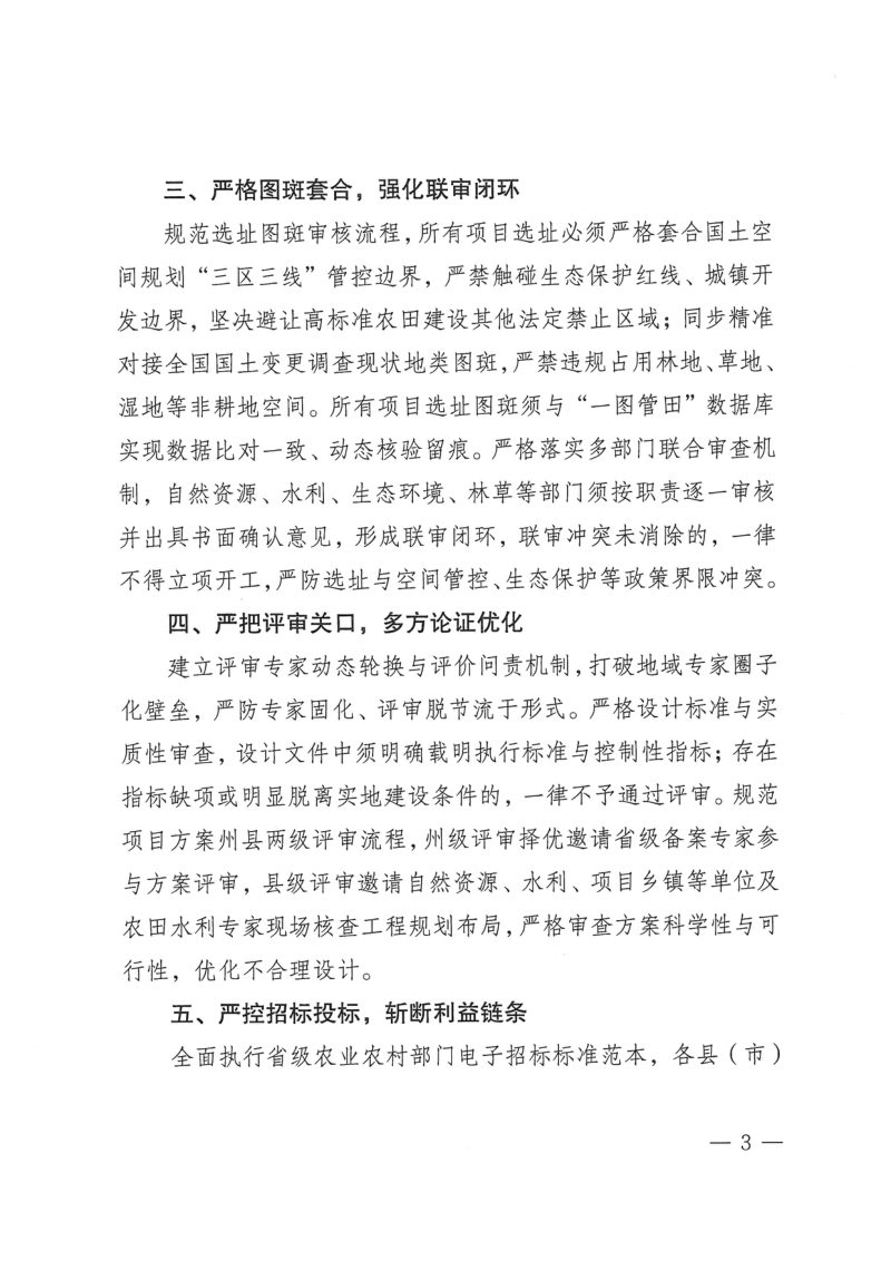 凉山州委农村工作领导小组办公室《进一步加强高标准农田建设十二条监管措施》第3页