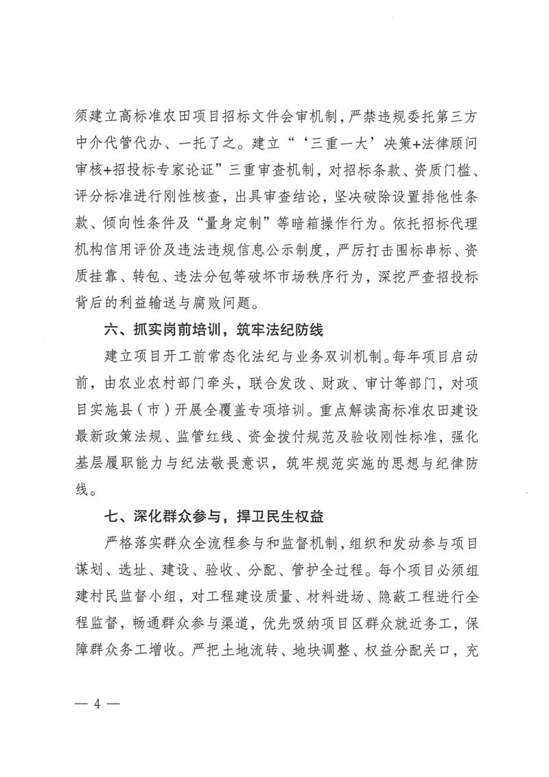 凉山州委农村工作领导小组办公室《进一步加强高标准农田建设十二条监管措施》第4页