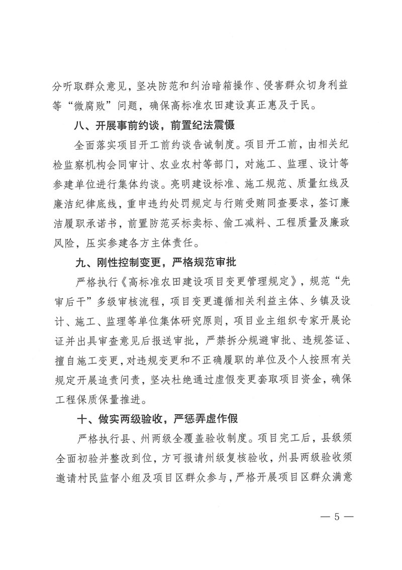 凉山州委农村工作领导小组办公室《进一步加强高标准农田建设十二条监管措施》第5页