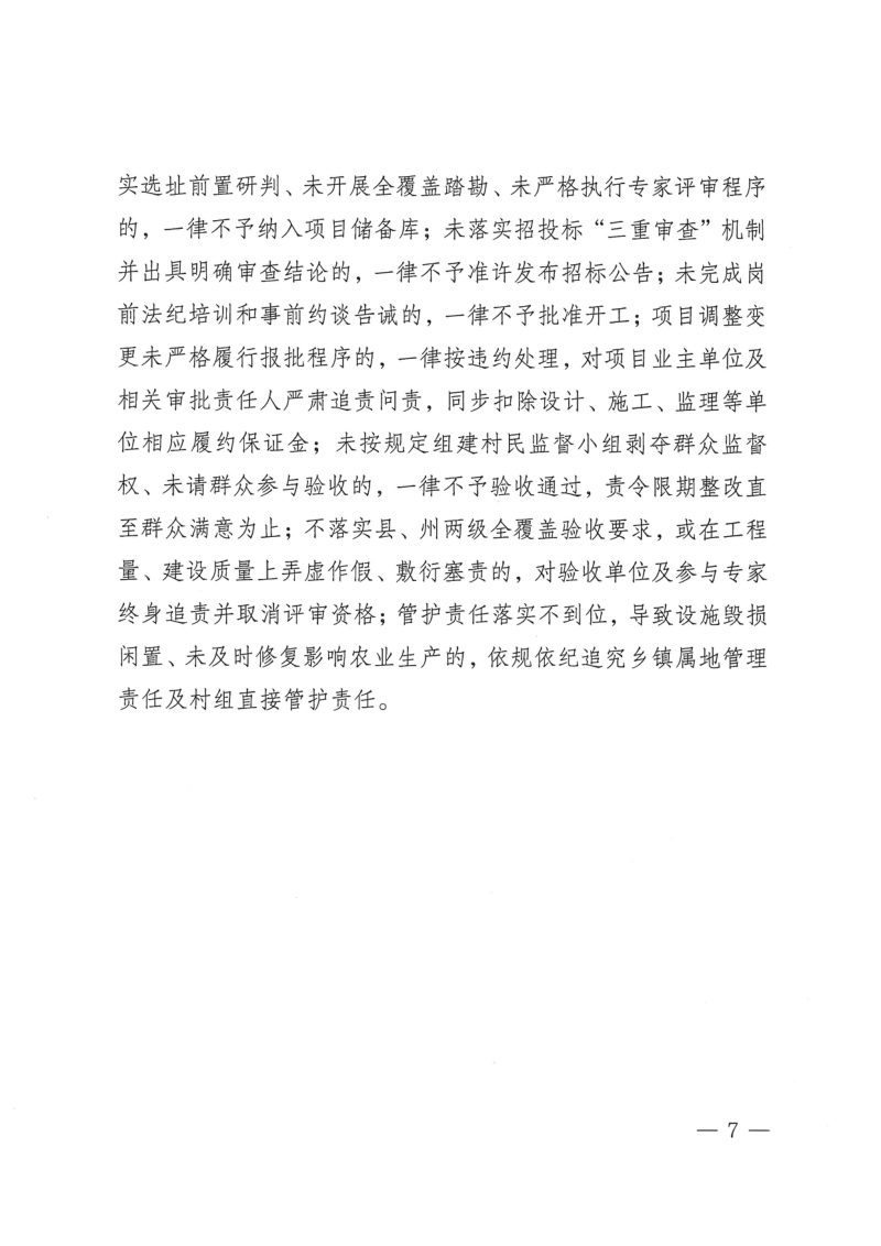 凉山州委农村工作领导小组办公室《进一步加强高标准农田建设十二条监管措施》第7页