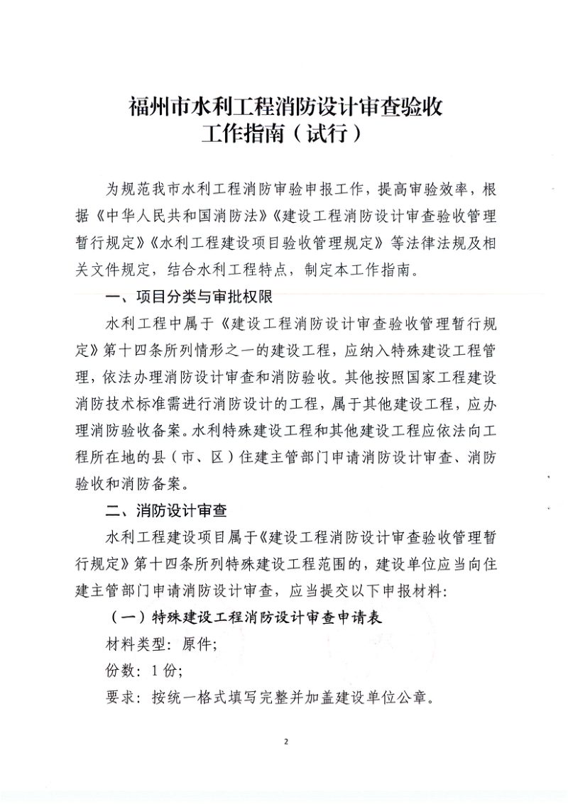福州市水利工程消防设计审查验收工作指南（试行）第2页