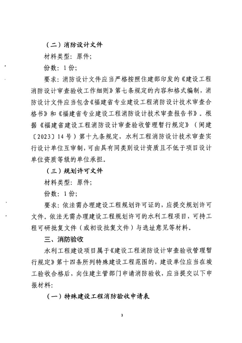 福州市水利工程消防设计审查验收工作指南（试行）第3页
