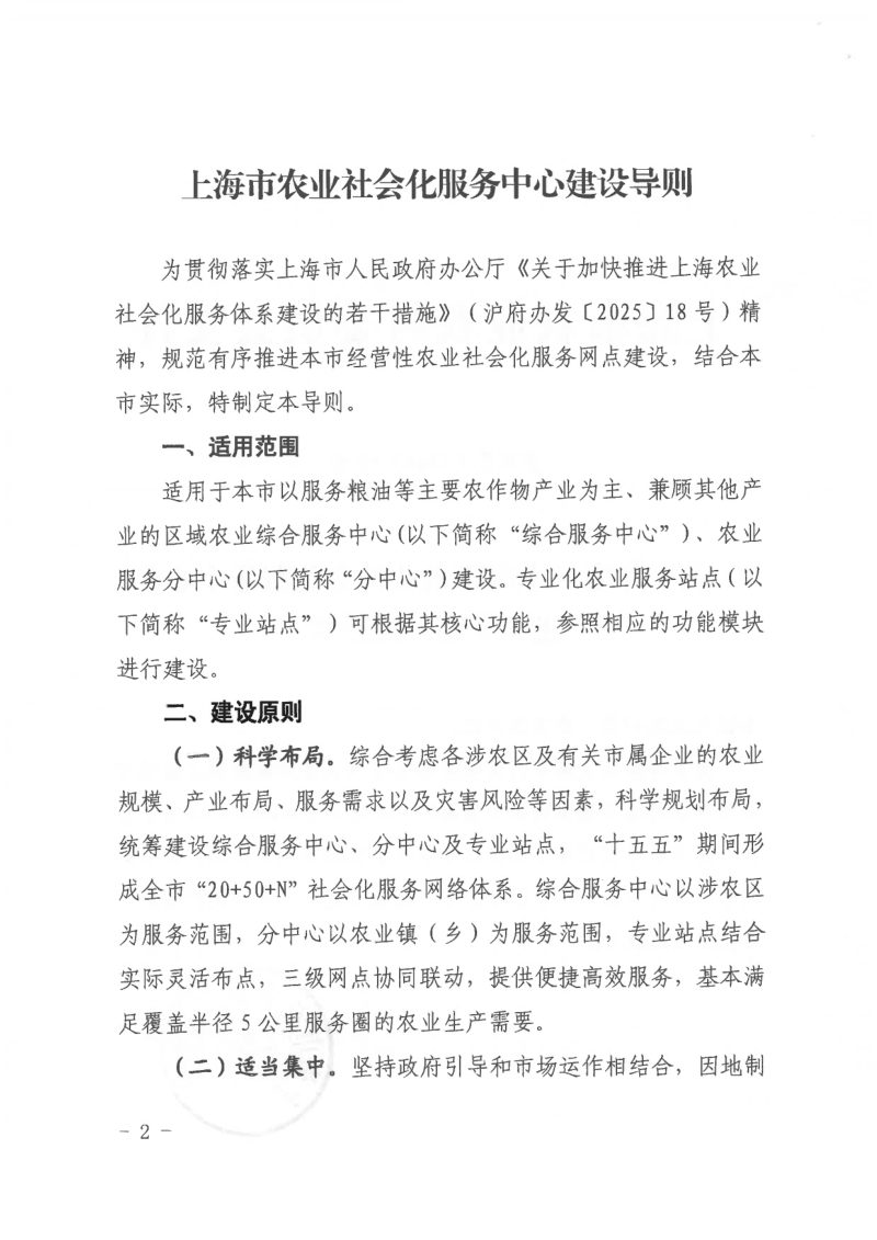 上海市农业社会化服务中心建设导则第2页