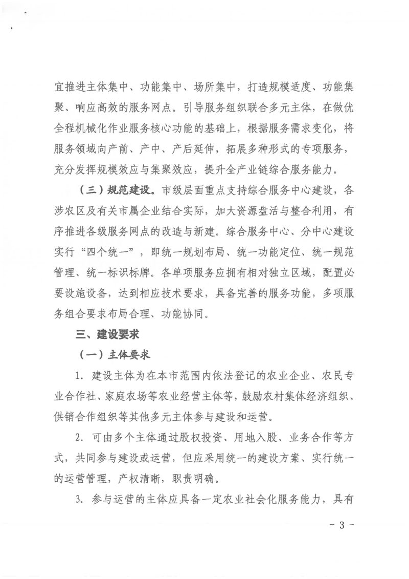 上海市农业社会化服务中心建设导则第3页