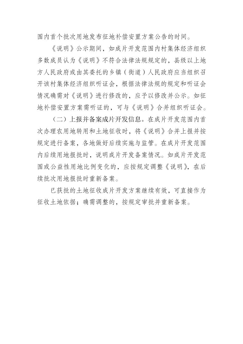 江苏省成片开发征收土地操作指引第2页