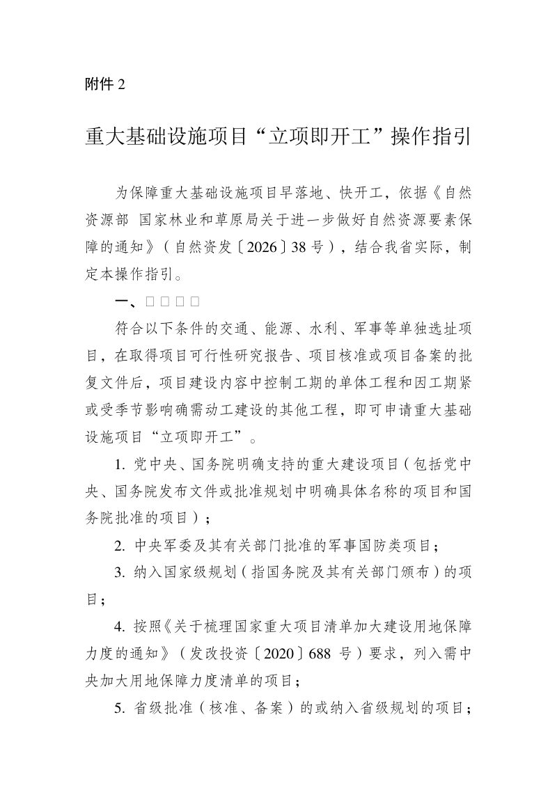 江苏省成片开发征收土地操作指引第3页