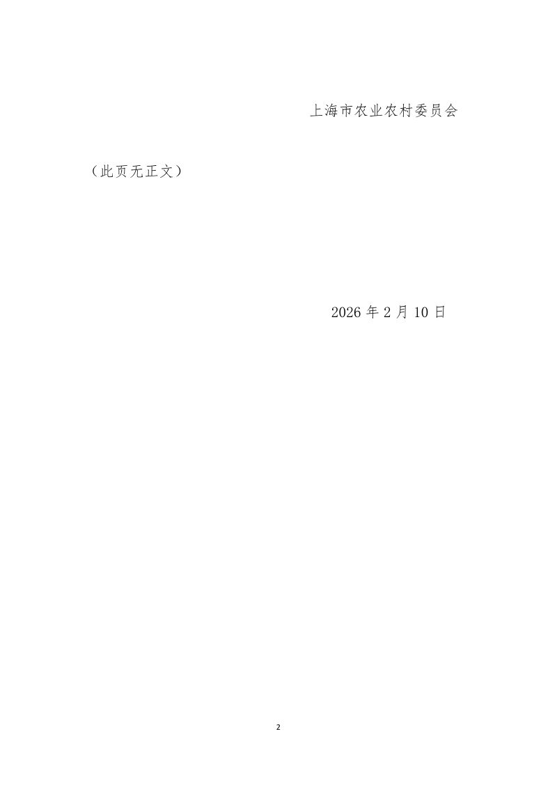 上海市绿化和市容管理局 上海市规划和自然资源局《关于加强湿地保护与利用的若干措施》沪绿容〔2026〕13号第2页
