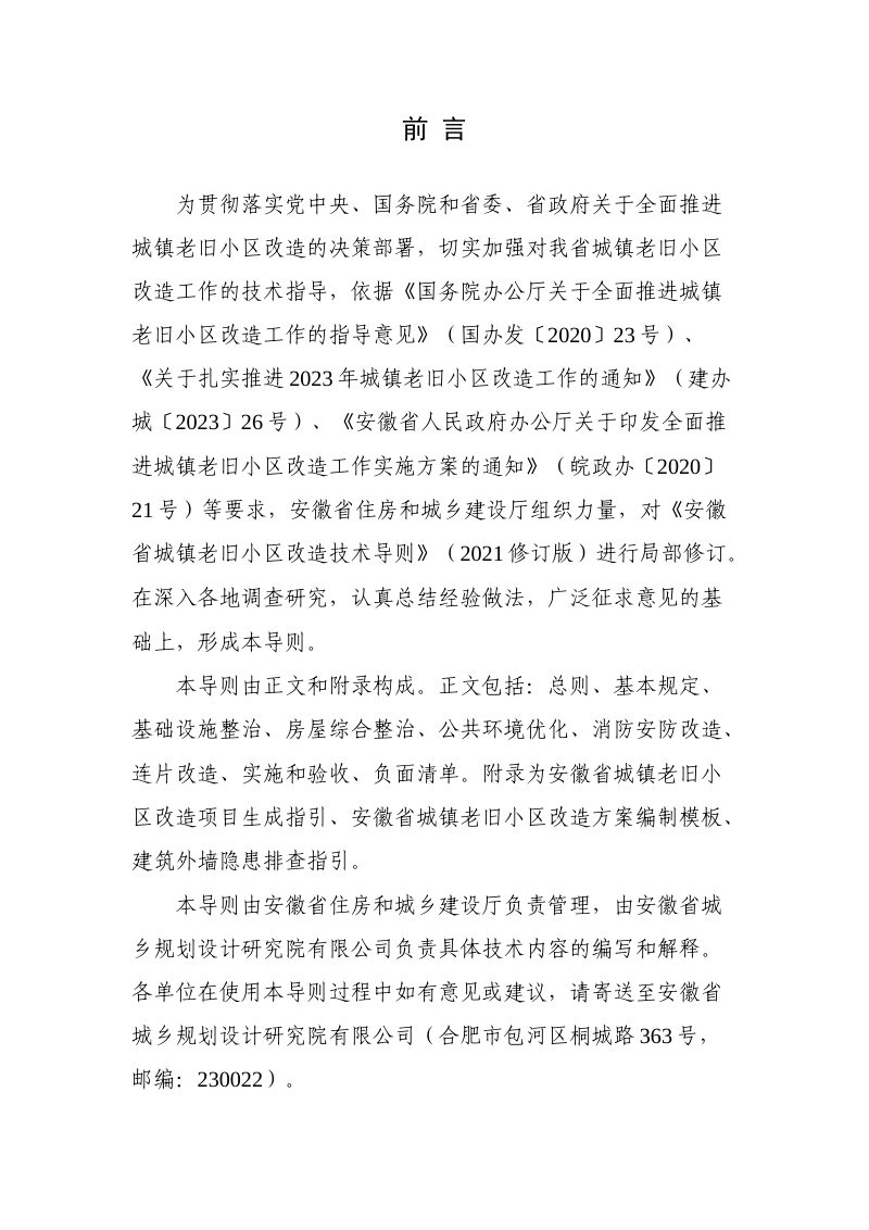 安徽省城镇老旧小区改造技术导则（2023年修订版）第3页