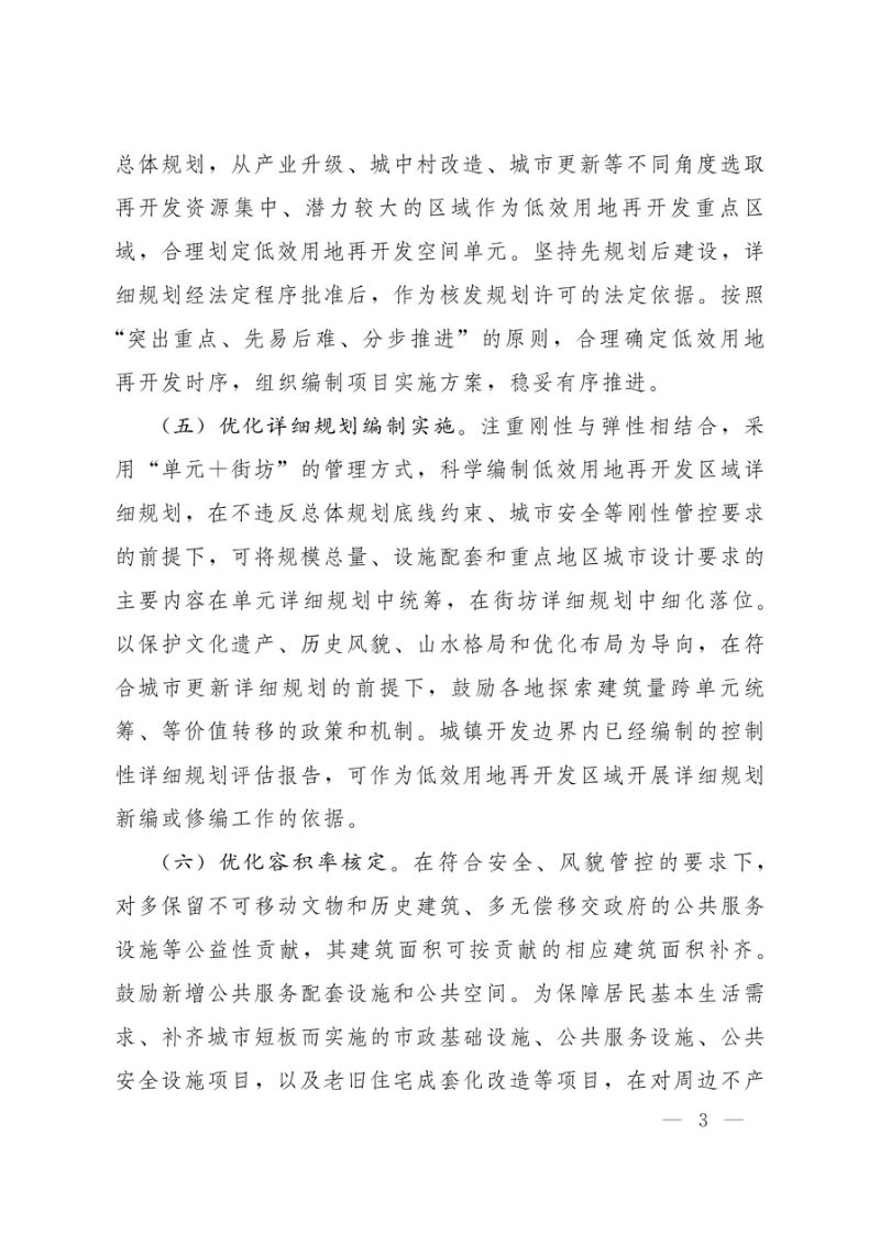 河南省自然资源厅 河南省住房和城乡建设厅《关于加快推进城镇低效用地再开发促进城市更新的通知》豫自然资规〔2025〕4号第3页