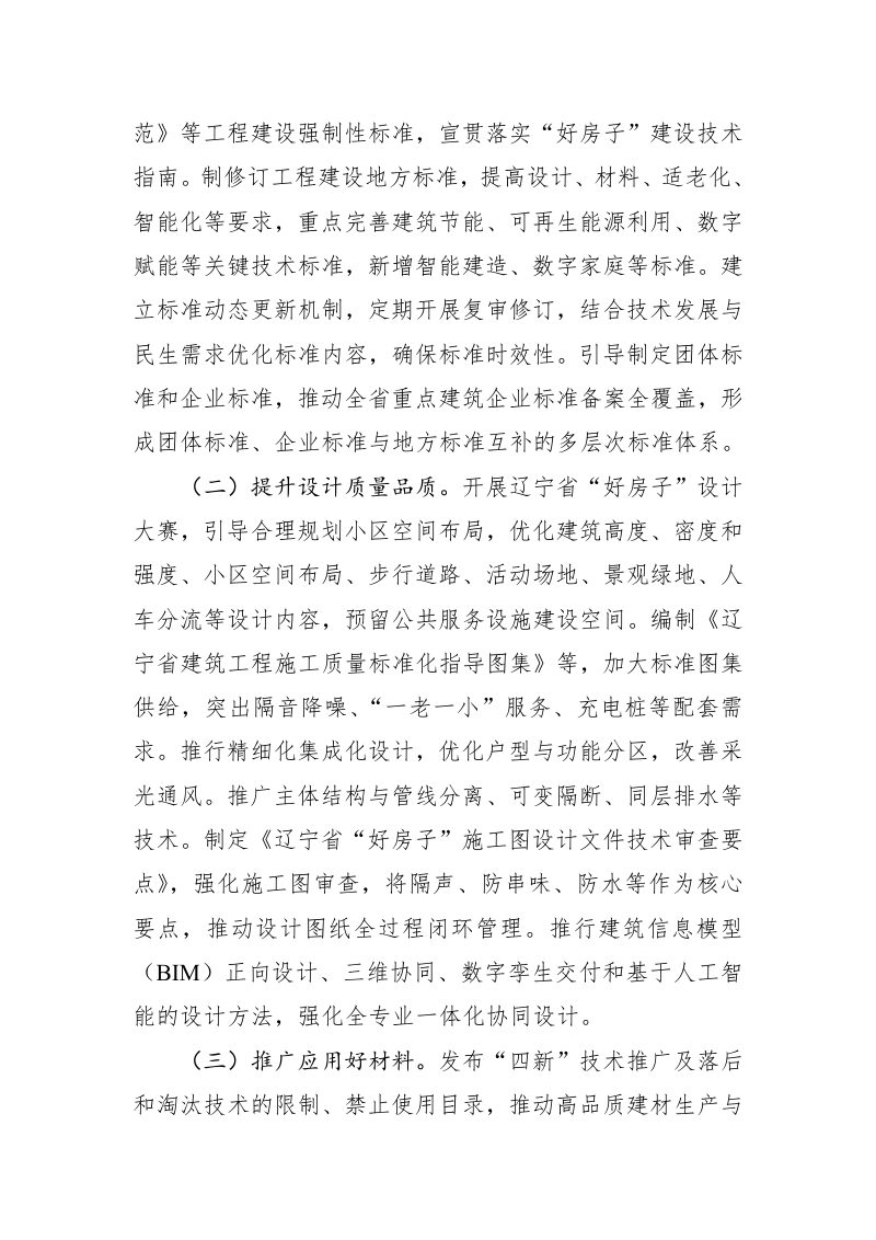 辽宁省住房品质提升行动方案第2页